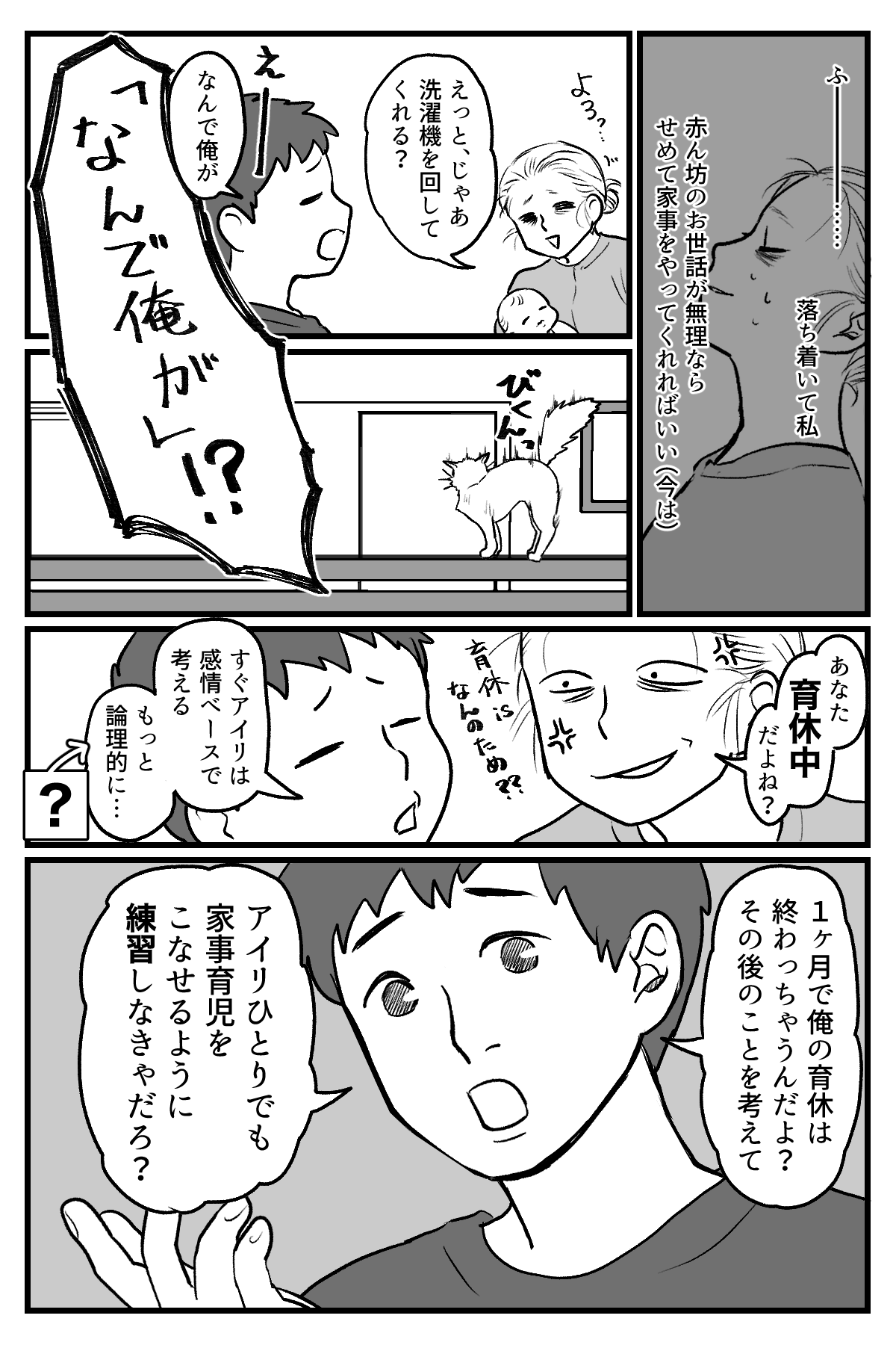 育休をとった夫_003