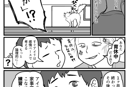 <育休、意味ナシ?>献身的な夫に惚れ直した!と思ったら…⇒家事育児をしたのは3日?【前編まんが】