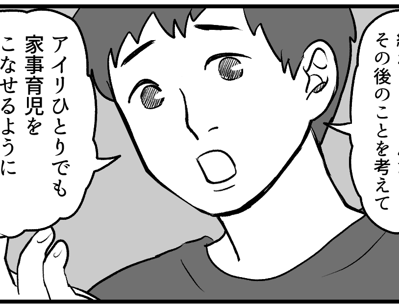 <育休、意味ナシ?>献身的な夫に惚れ直した!と思ったら…⇒家事育児をしたのは3日?【前編まんが】