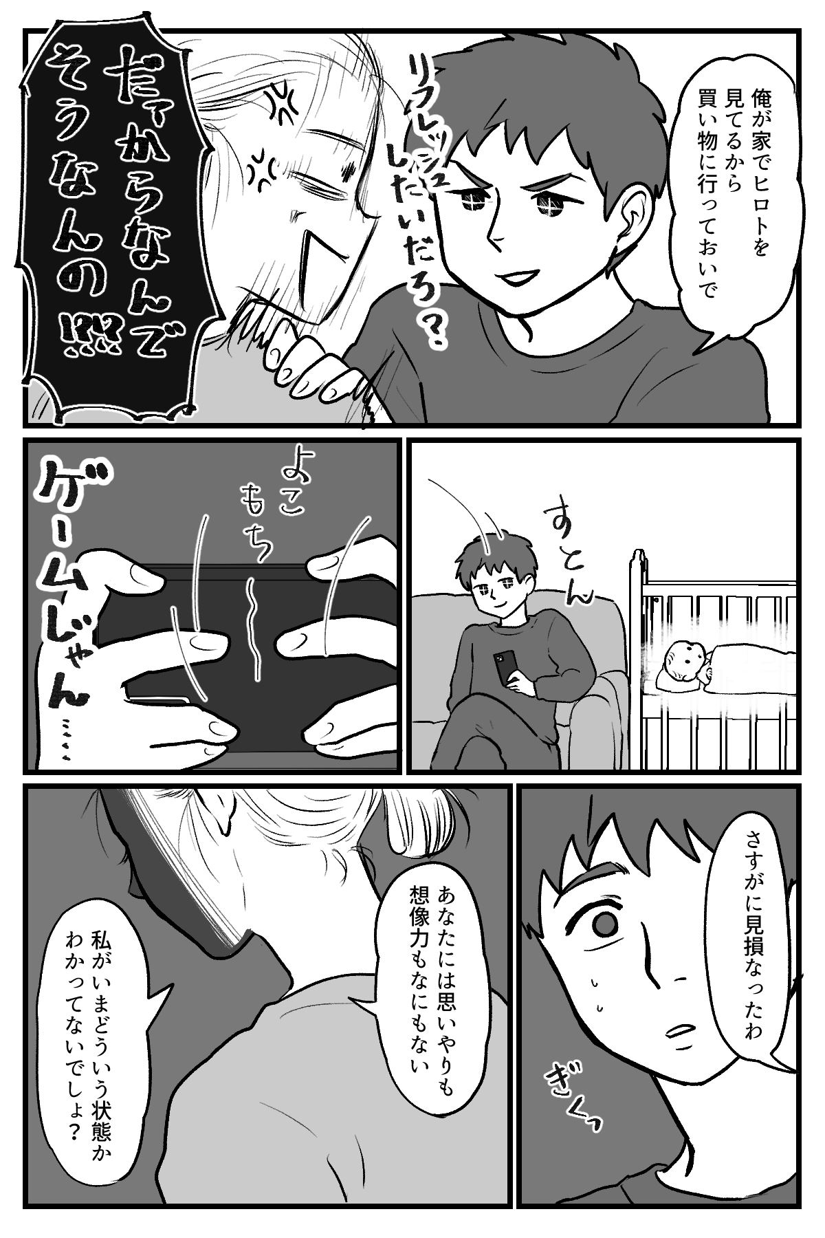 育休をとった夫_006