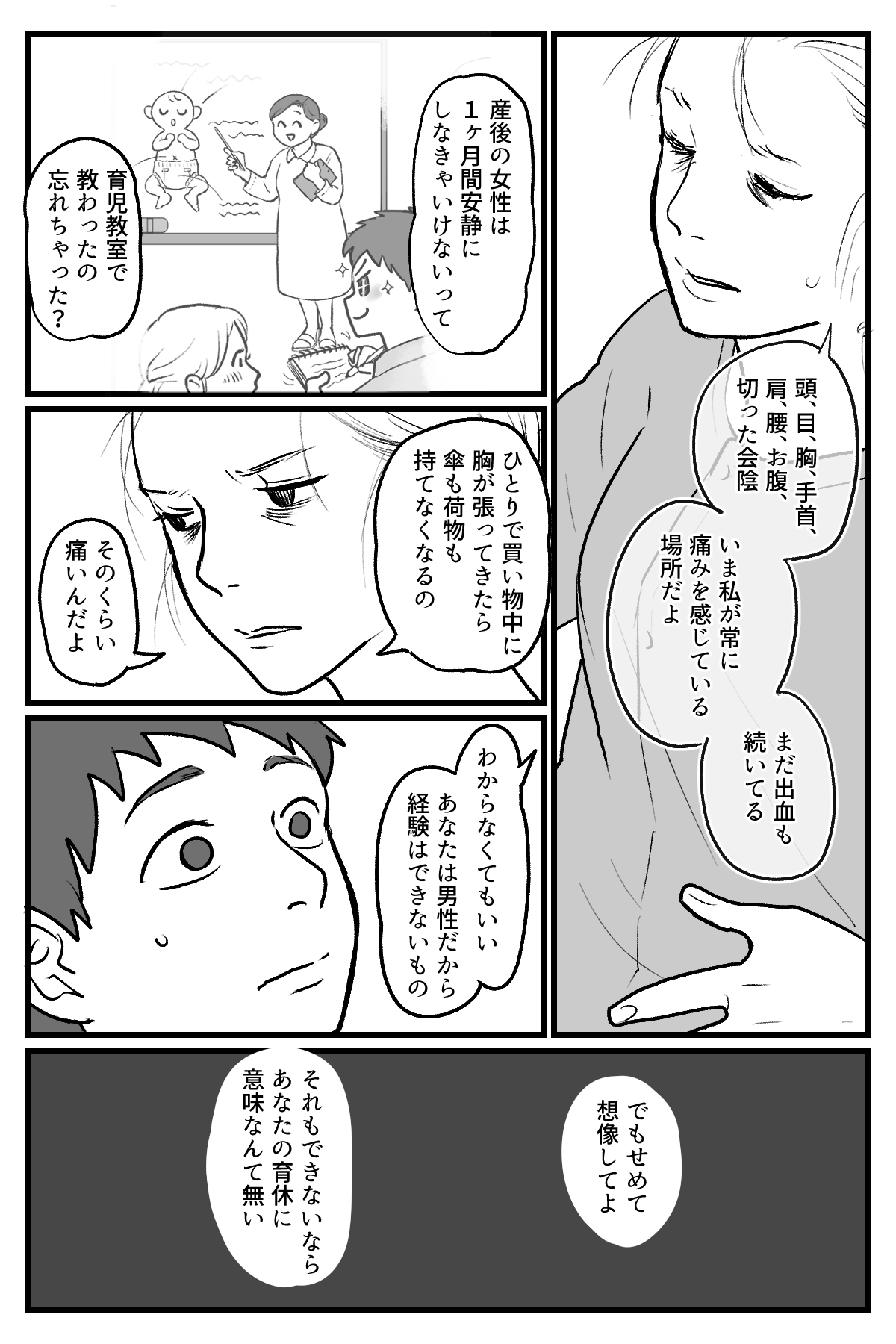 育休をとった夫_007