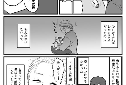 ＜育休、意味ナシ？＞妻は回復が早い「予想外に元気で安心感～」【いい夫婦の日】【後編まんが：夫の気持ち】