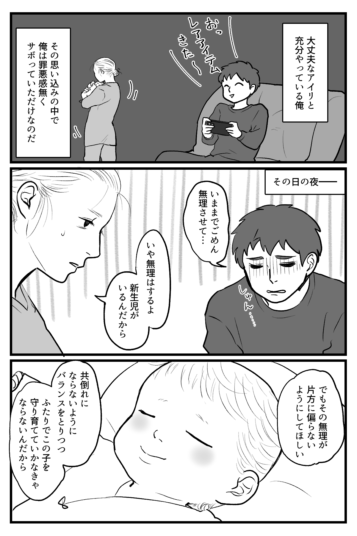育休をとった夫_011