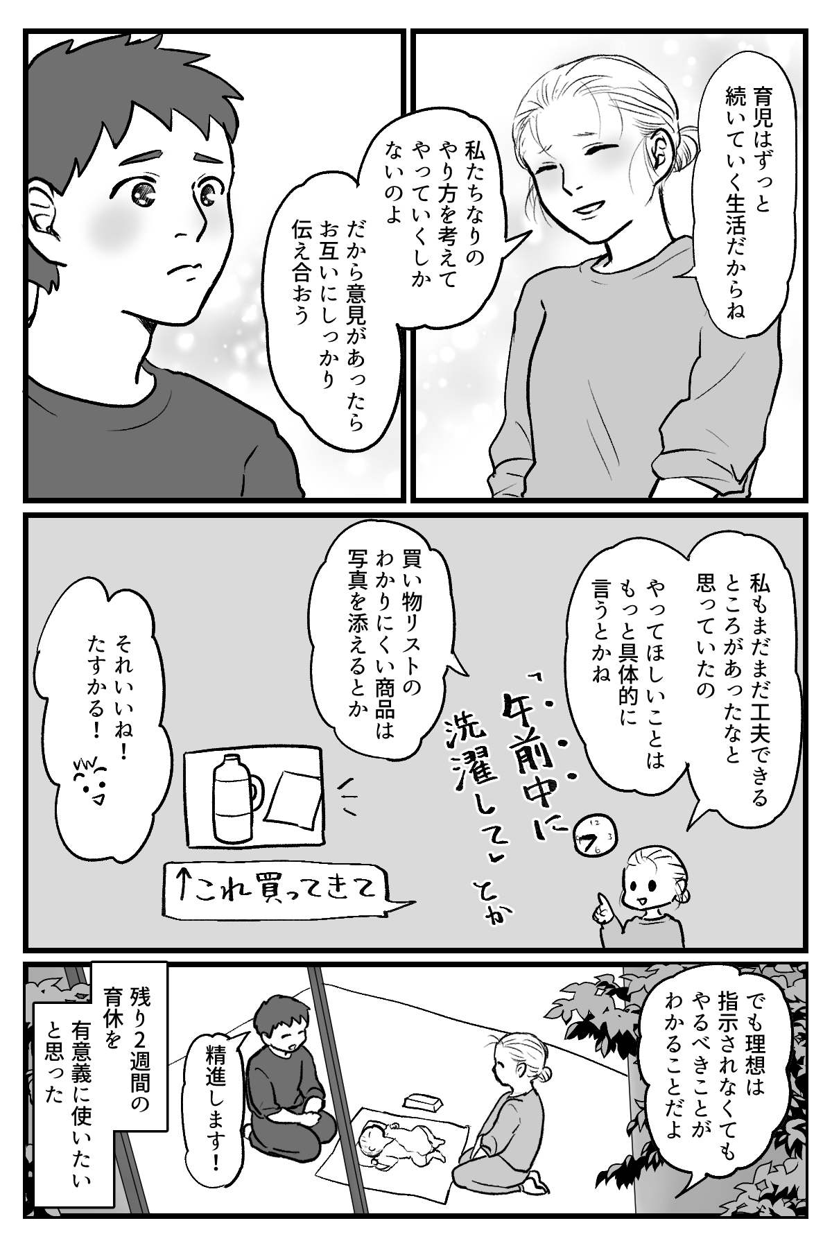 育休をとった夫_012