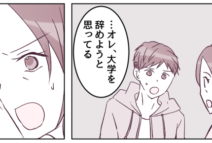 <辞めるならカネ返せ!?>息子「中退したい…」簡単に言うな!甘ったれた発言に激怒【第1話まんが】