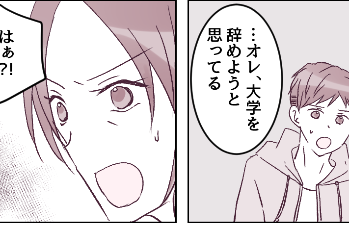 ＜辞めるならカネ返せ！？＞息子「中退したい…」簡単に言うな！甘ったれた発言に激怒【第1話まんが】