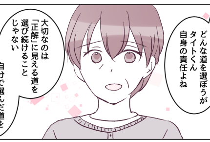 <辞めるならカネ返せ!?>高卒の私「同じ苦労をさせたくない…」実母に相談すると?【第2話まんが】