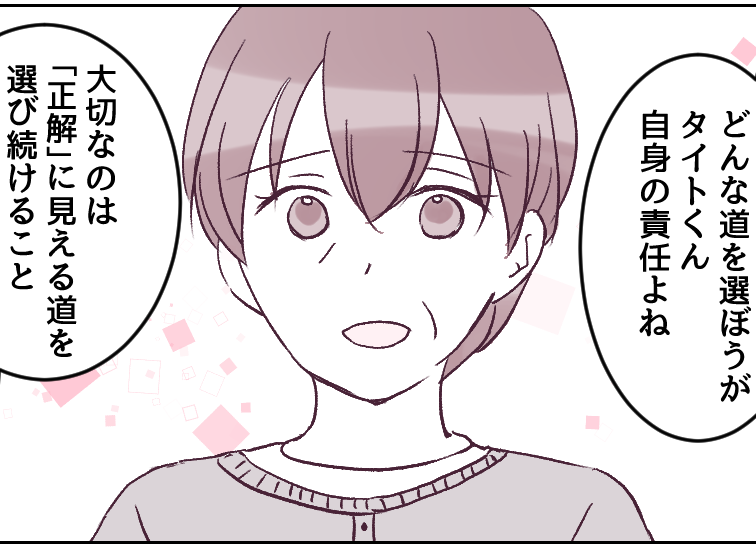 <辞めるならカネ返せ!?>高卒の私「同じ苦労をさせたくない…」実母に相談すると?【第2話まんが】