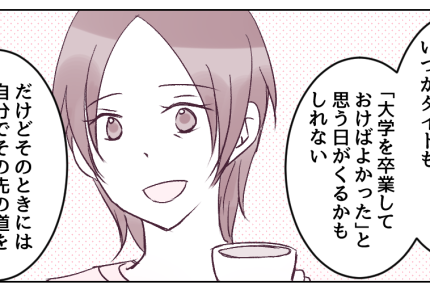 <辞めるならカネ返せ!?>「責任は自分で!」新しい道へと歩みだした息子を応援する【第5話まんが】