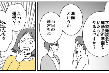 <ワーママなのに?>年長でついに当たってしまった!時間に余裕もないのに役員はムリ…【前編まんが】