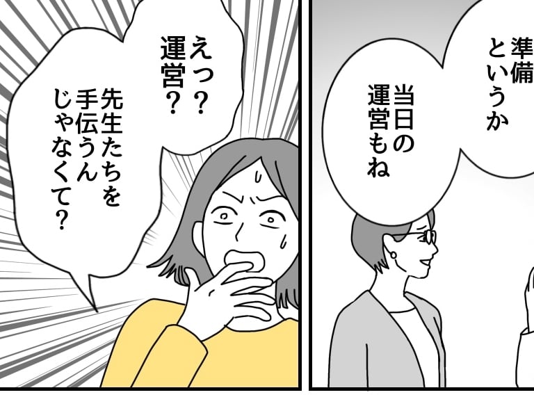 <ワーママなのに?>年長でついに当たってしまった!時間に余裕もないのに役員はムリ…【前編まんが】