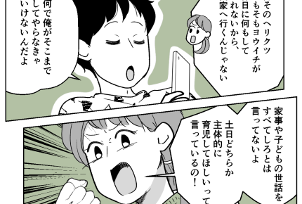＜育児の不公平感にムカッ＞実家に行くのは「遊び」と同じ？お前と一緒にすんな～ッ！【第2話まんが】