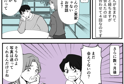 <義家族がキライな理由>母が孫に会えなくて可哀想!義妹は面倒くさいタイプだった?【第1話まんが】