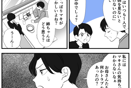 <義家族がキライな理由>わが子を実家に預けるのは育児放棄!?義妹の言い分が怖い…【第3話まんが】