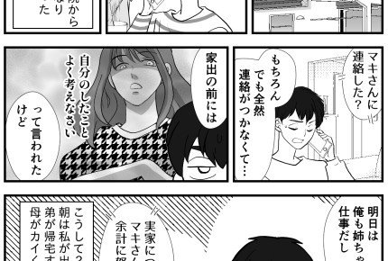 <義家族がキライな理由>夫婦ゲンカして義妹が家出!?荒れる弟宅。母と私が助ける!【第7話まんが】
