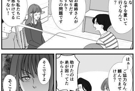 <義家族がキライな理由>義妹が帰宅し玄関でバッタリ!よし、不満ぶちまけてやろうー【第8話まんが】