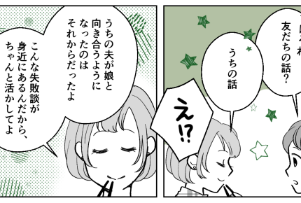 ＜育児の不公平感にムカッ＞非協力的な夫に悩んでいた姉「大きくなったらヘコむよ…」【第5話まんが】