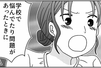 <イジメられてるの?>心配する気持ちが空回り「え…勝手に入ったの?」飛び出した娘【第2話まんが】