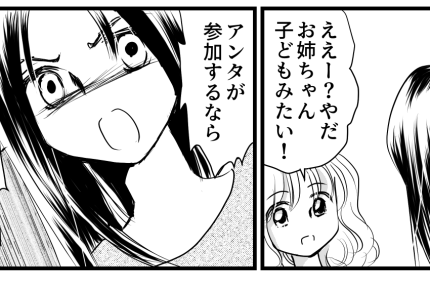 <私は悪くない!?>ベビ待ち幸せ帰省が一転。姉「ずっとイヤだった」理解できない…【第1話まんが】