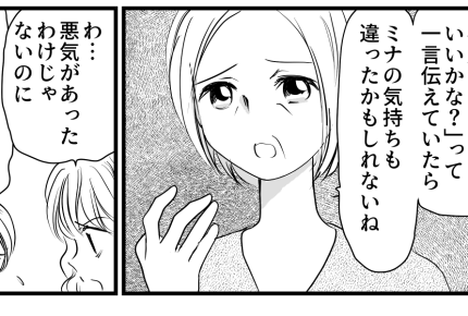 <私は悪くない!?>母の意見にドキッ…「あなたはお邪魔させてもらっている立場 」【第4話まんが】