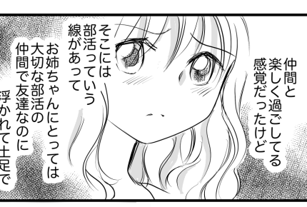<私は悪くない!?>姉の本音「踏み台にしないでッ」知らず知らずに追い詰めていた私【第5話まんが】