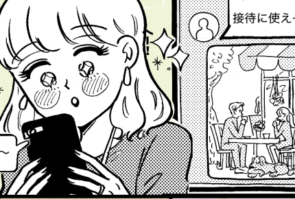 <宣戦布告にムカッ>突然のメッセージ!コミュニケーションの一環なのに…疑われてる?【前編まんが】