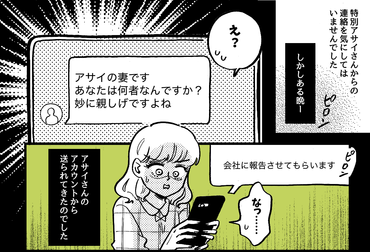 1-3-1同僚の奥さんからの嫉妬