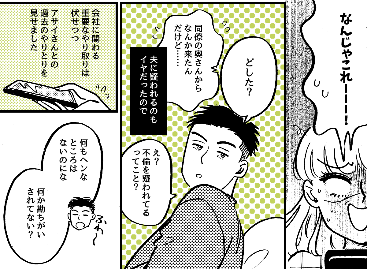 1-3-2同僚の奥さんからの嫉妬