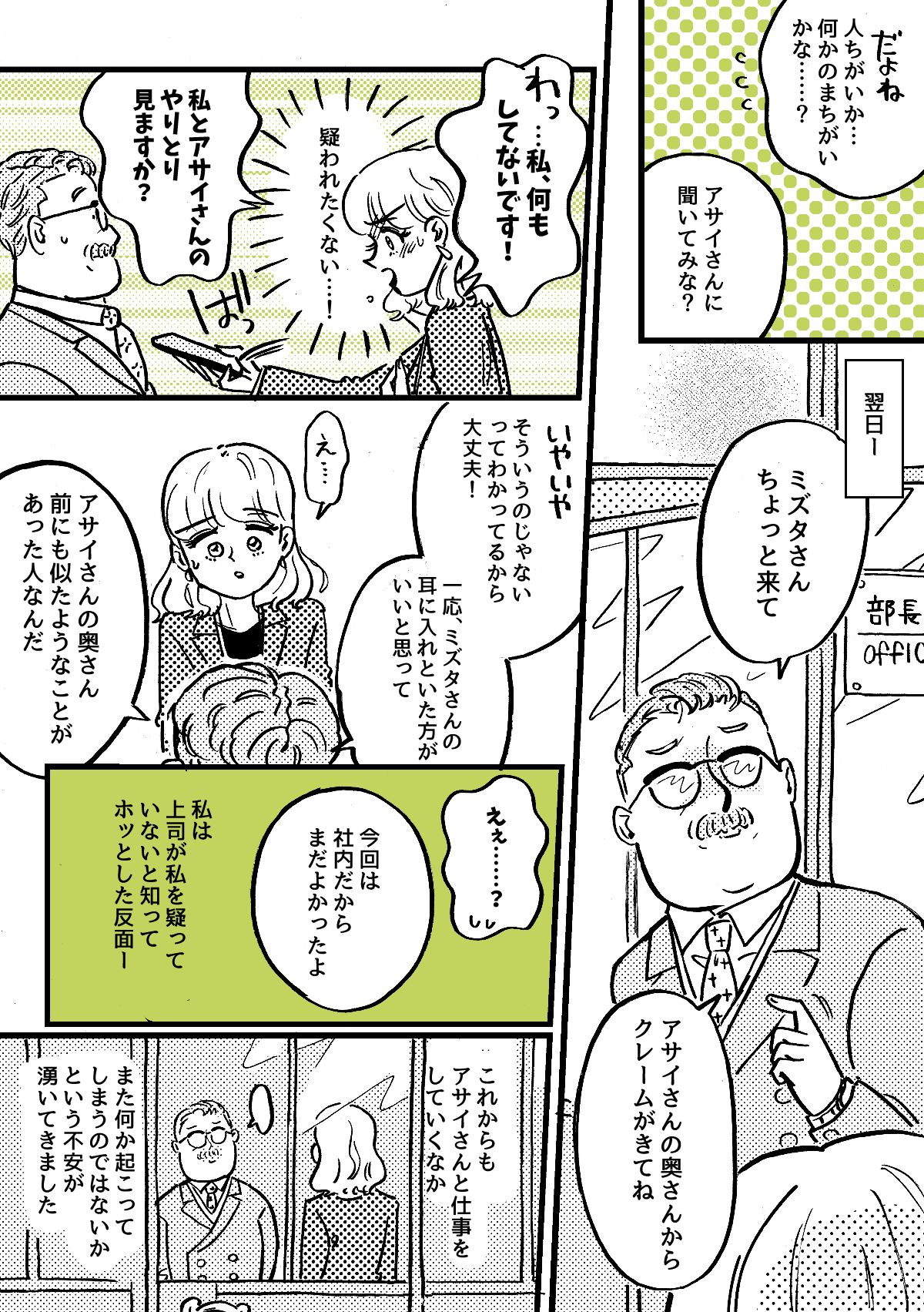 1-4-1同僚の奥さんからの嫉妬