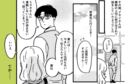 <宣戦布告にムカッ>奥さんは常習犯!同僚は平謝りするも仕事に影響も出始め「迷惑!」【中編まんが】