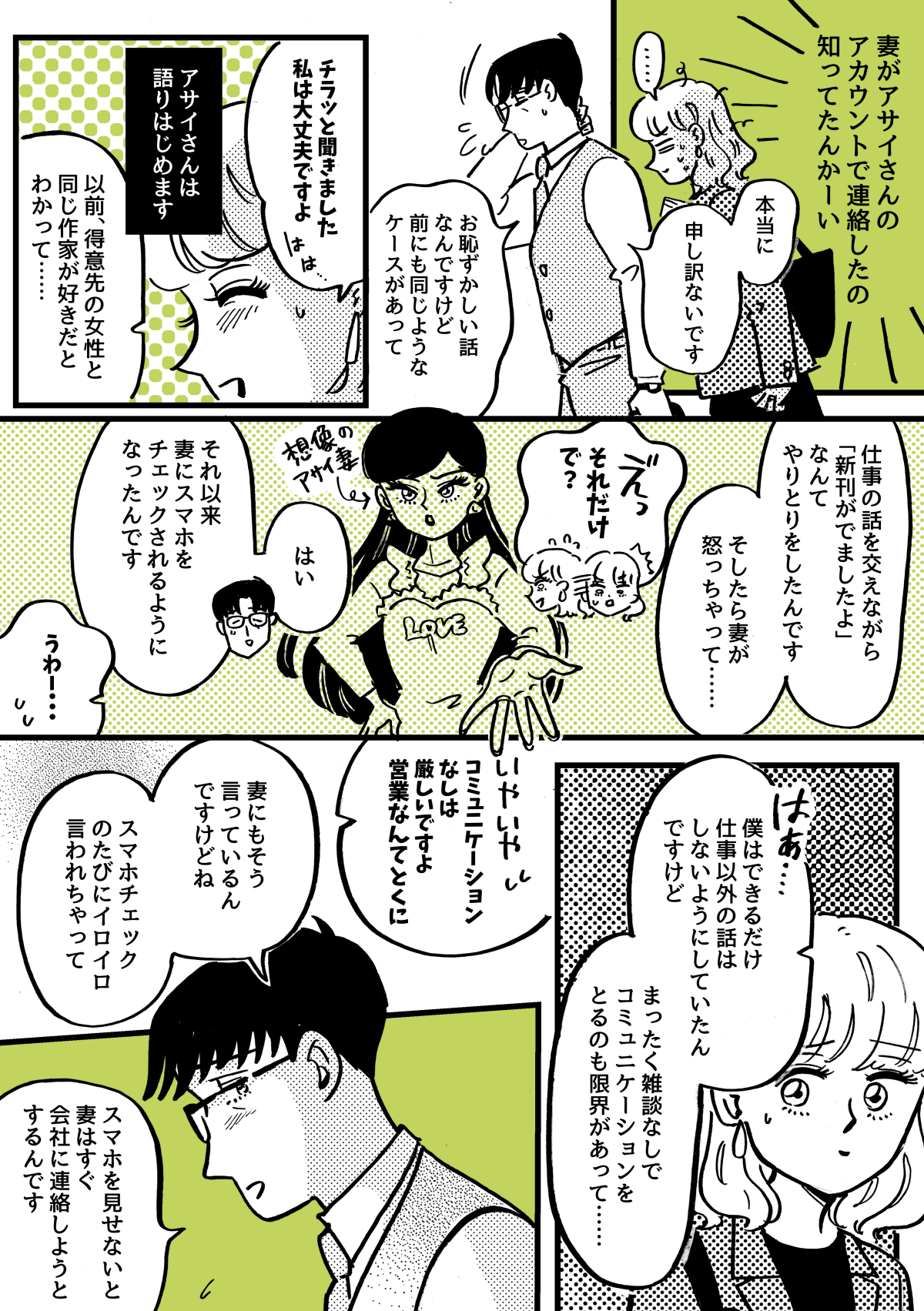2-2-1同僚の奥さんからの嫉妬