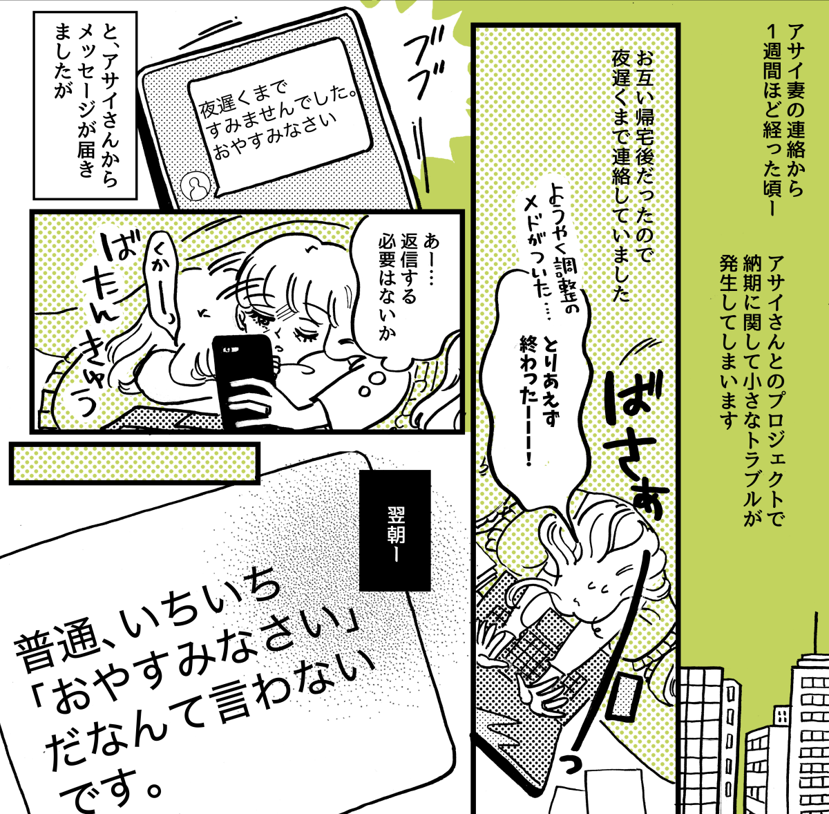 2-3-2同僚の奥さんからの嫉妬