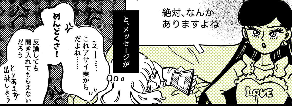 2-4-1同僚の奥さんからの嫉妬