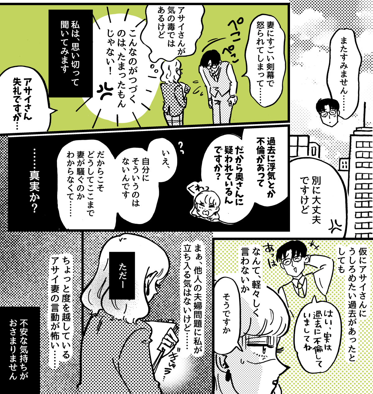 2-4-2同僚の奥さんからの嫉妬