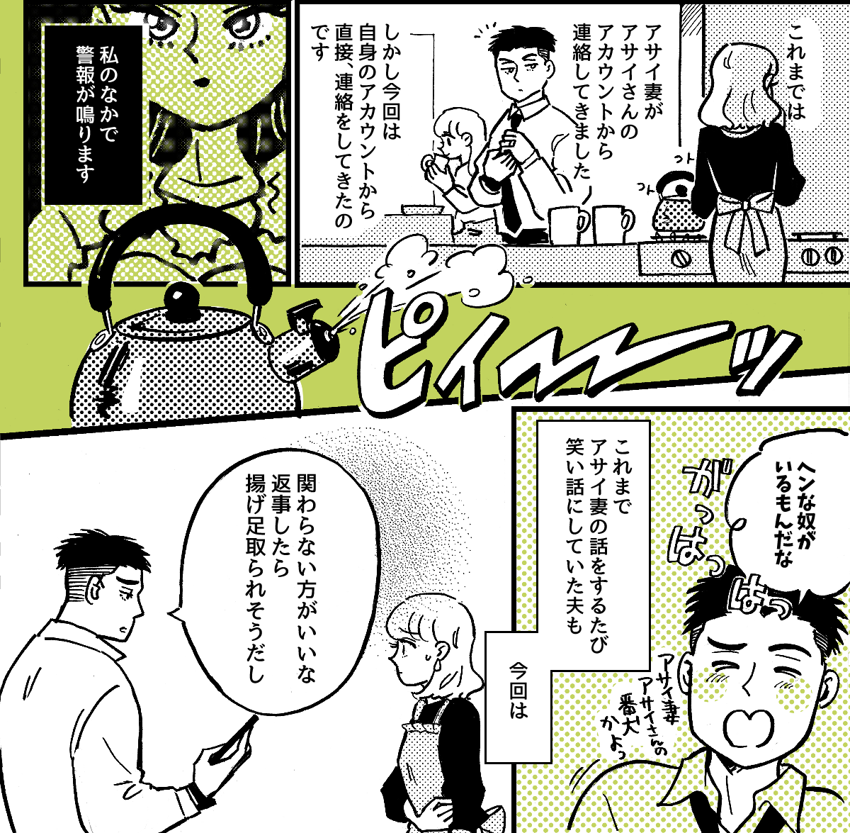 3-1-2同僚の奥さんからの嫉妬