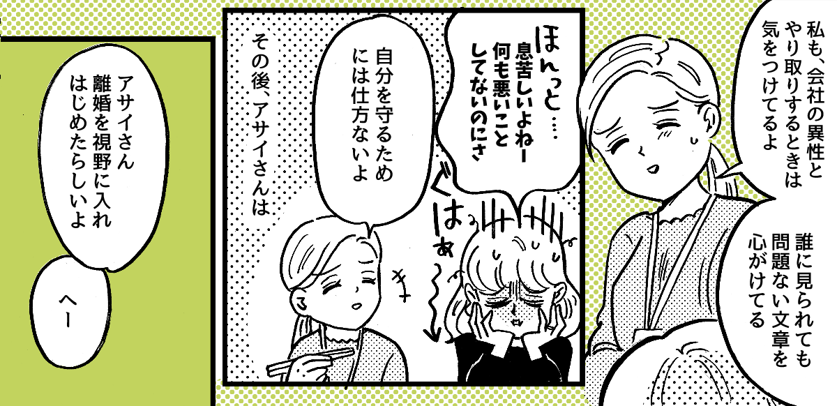 3-4-2同僚の奥さんからの嫉妬