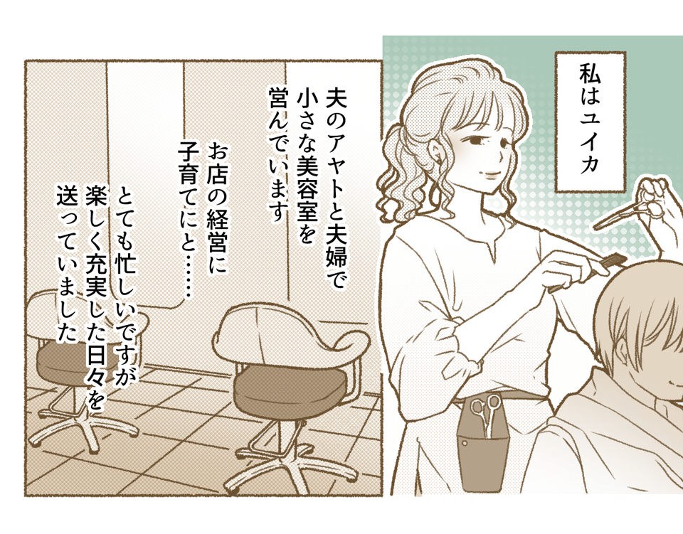 原案・ママスタ 脚本 motte 作画・Ponko 編集・海田あと