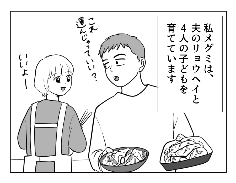 原案・ママスタ 脚本 渡辺多絵 作画・よしはな 編集・石井弥沙