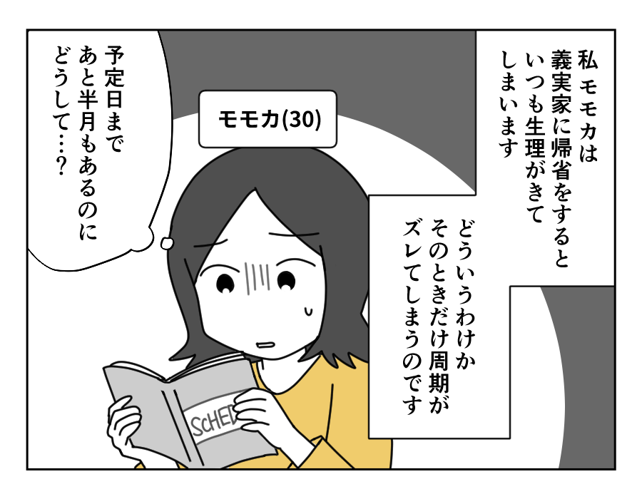 原案・ママスタ 脚本 大島さくら 作画・〆川ズン子 編集・みやび