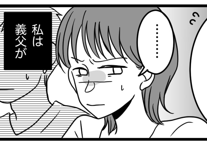 <不適切な義父>酒癖が悪くて会うたびムカムカ!初めてあった日からずっと大っ嫌いです【前編まんが】