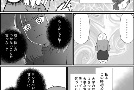 <ワンオペは免罪符?>悲しいのは私!不満が爆発⇒気づけば取り返しがつかない結果に【第3話まんが】