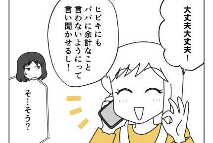 【バレない!?アリバイ工作】昔から浮気性の姉。協力ぐらいなら…まぁいっか<第2話>#4コマ母道場