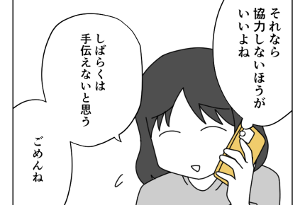 【バレない!?アリバイ工作】姉に協力できないと伝えたら「え~堅物だなぁ」<第5話>#4コマ母道場