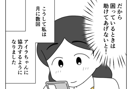 【バレない!?アリバイ工作】お世話になってるママ友が困っているのなら…!<第8話>#4コマ母道場