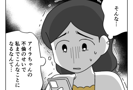 【バレない!?アリバイ工作】私は不倫してないのに…「幻滅した、同罪!」<第11話>#4コマ母道場