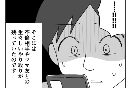 【バレない!?アリバイ工作】怪しい妻。スマホには不倫の証拠がたくさん!<第14話>#4コマ母道場