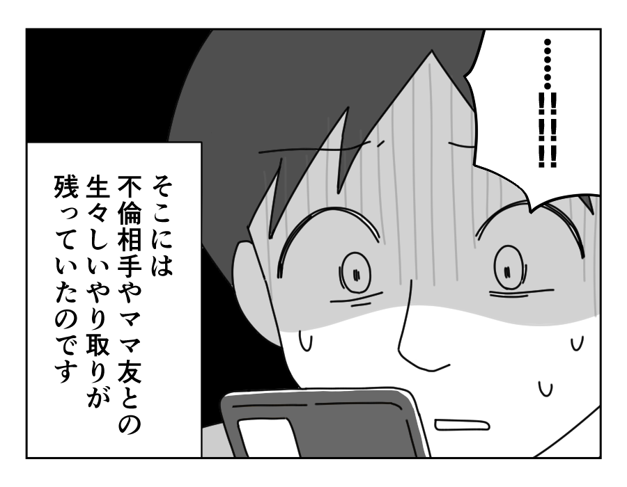 【バレない!?アリバイ工作】怪しい妻。スマホには不倫の証拠がたくさん!<第14話>#4コマ母道場