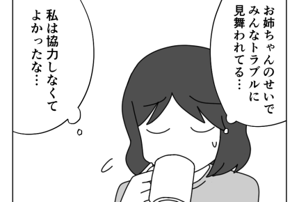 【バレない!?アリバイ工作】不倫がバレて姉は離婚!協力したママ友は…?<第15話>#4コマ母道場