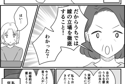 【義母の信じられない発言】命令?「徹底して」嫁の立場って…何?【第1話まんが】#ママスタショート