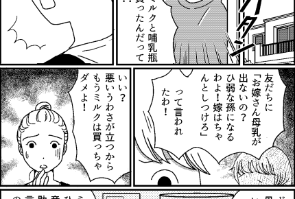 【義母の信じられない発言】守秘義務は!?時代錯誤すぎな指摘…【第5話まんが】#ママスタショート